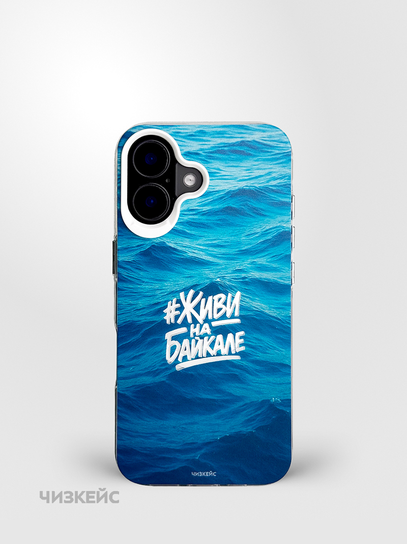 Чехол Чизкейс MagSafe iPhone 16 Живи на Байкале белый