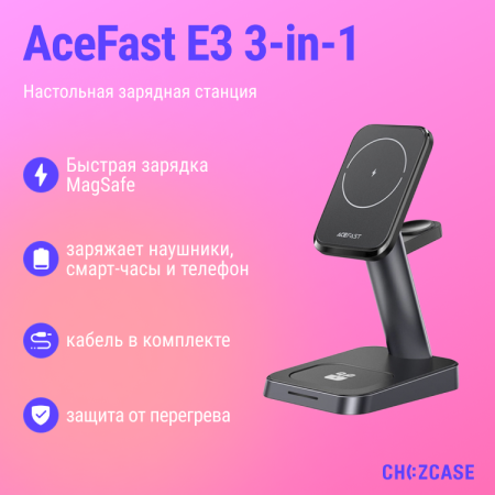 Настольная зарядная станция AceFast E3 3-in-1 (Magsafe, 15W/2.5W/3W) черный