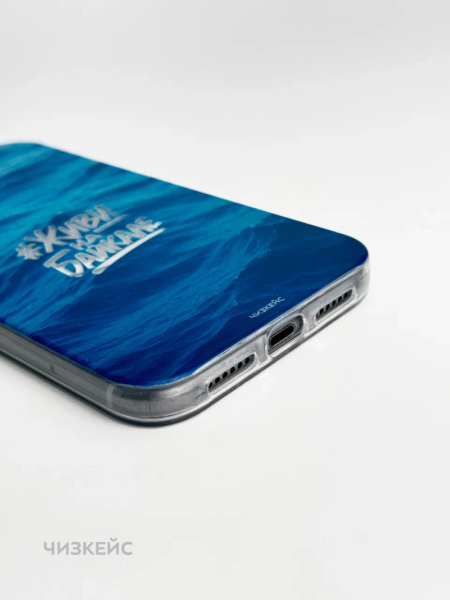 Чехол Чизкейс MagSafe iPhone 11 Живи на Байкале белый