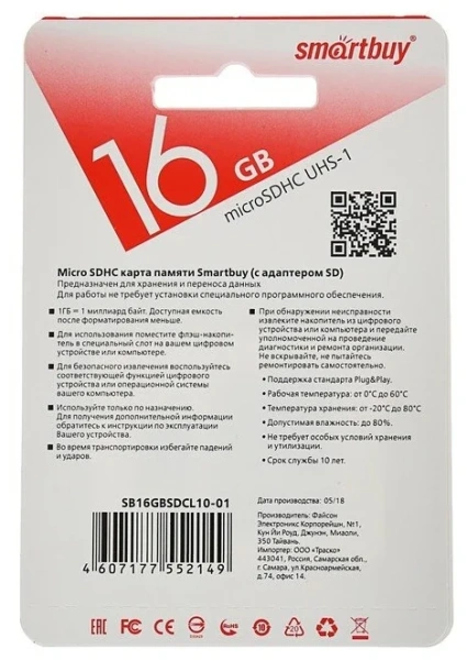 MicroSD SmartBuy LE (Class 10) 16 GB + адаптер