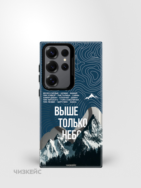 Чехол Чизкейс MagSafe Samsung S25 Ultra Выше только небо черный