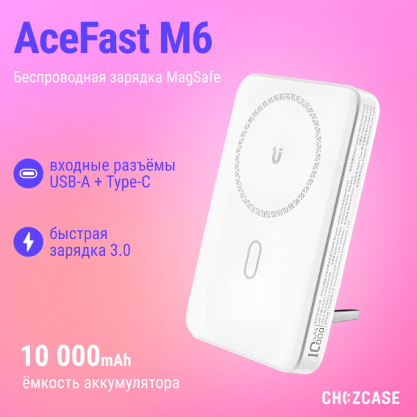 Внешний аккумулятор AceFast M6 10000 mAh (1USB-C, PD 20W, Magsafe 15W) белый