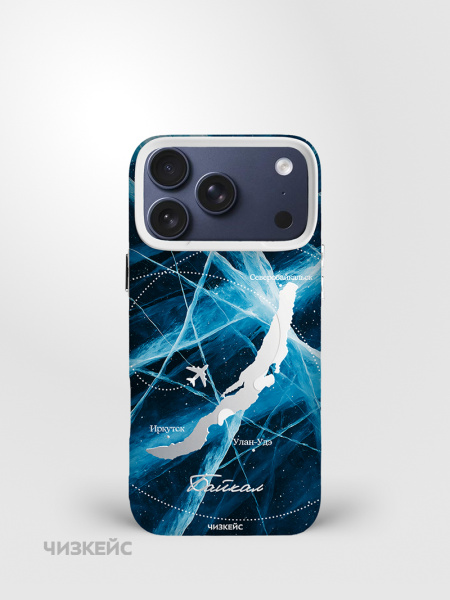 Чехол Чизкейс MagSafe iPhone 17 Pro Max Дыхание Байкала белый