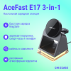 Настольная зарядная станция AceFast E17 3-in-1 (Magsafe, 15W/2.5W/3W) черный