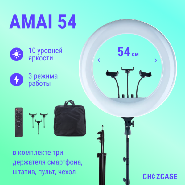  Кольцевая лампа AMAI 54 см + штатив