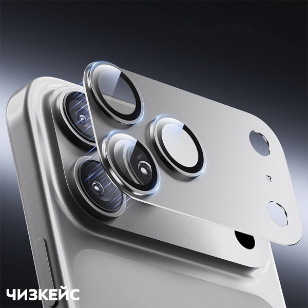 Защита для камеры SUPGLASS iPhone iPhone 17 Pro Max серебро