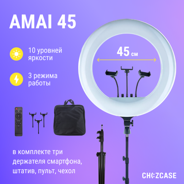  Кольцевая лампа AMAI 45 см + штатив