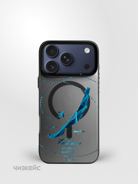 Чехол Чизкейс MagSafe iPhone 17 Pro Байкал навсегда черный
