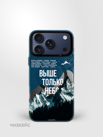 Чехол Чизкейс MagSafe iPhone 17 Pro Выше только небо черный