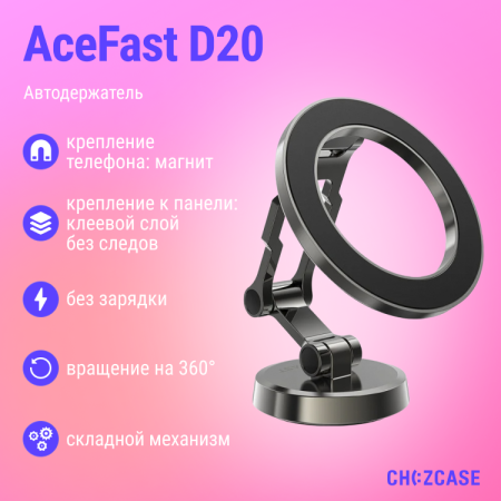 Автодержатель AceFast D20 (клеевая основа, Magsafe) серый