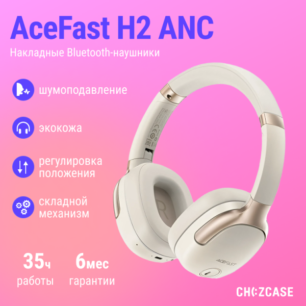 Наушники беспроводные AceFast H2 ANC (Bluetooth 5.3) полноразмерные белый