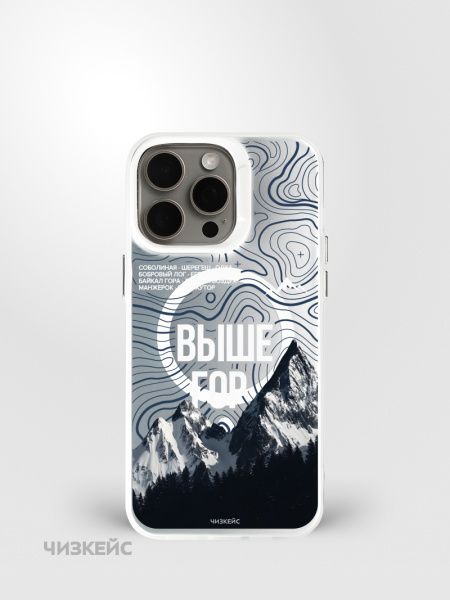 Чехол Чизкейс MagSafe iPhone 14 Pro Max Выше гор белый