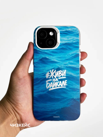 Чехол Чизкейс MagSafe iPhone 13/iPhone 14 Живи на Байкале белый
