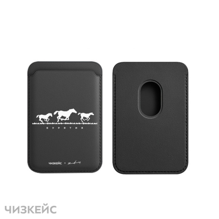 Картхолдер Чизкейс Magsafe Leather Wallet Кони ZAM черный