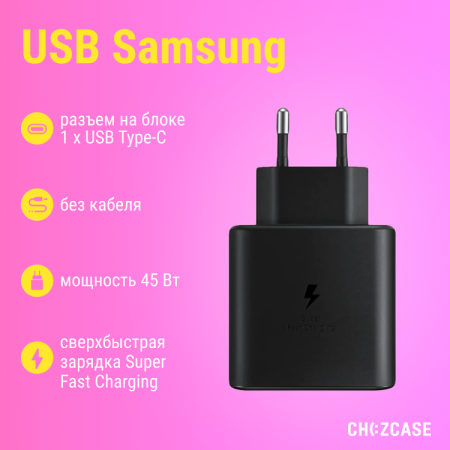 СЗУ-USB Samsung (USB-C, 45W) черный