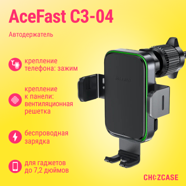 Автодержатель + АЗУ AceFast D17 (дефлектор, зажим, 15W) черный