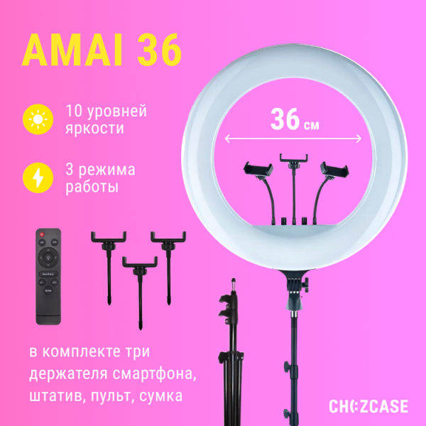  Кольцевая лампа AMAI 36 см + штатив