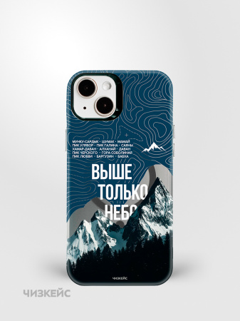 Чехол Чизкейс MagSafe iPhone 13/iPhone 14 Выше только небо черный