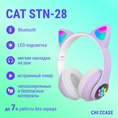 Наушники беспроводные CAT STN-28 полноразмерные (Bluetooth) сиреневый