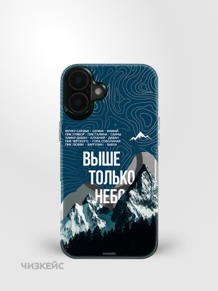 Чехол Чизкейс MagSafe iPhone 16 Выше только небо черный