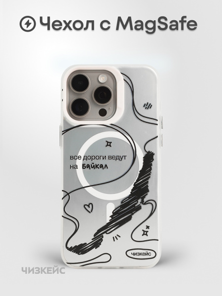 Чехол Чизкейс MagSafe Дороги белый