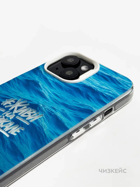 Чехол Чизкейс MagSafe iPhone 13/iPhone 14 Живи на Байкале белый