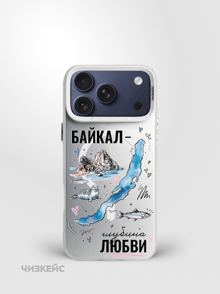 Чехол Чизкейс MagSafe iPhone 17 Pro Max Байкал глубина любви белый