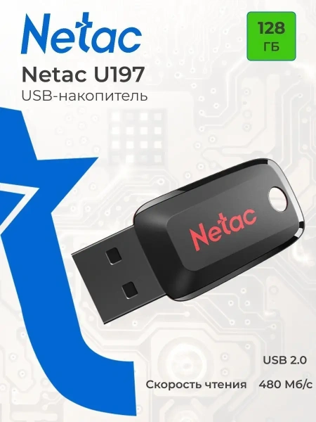 USB-накопитель Netac U197 Mini USB 3.0 128 GB черный/красный