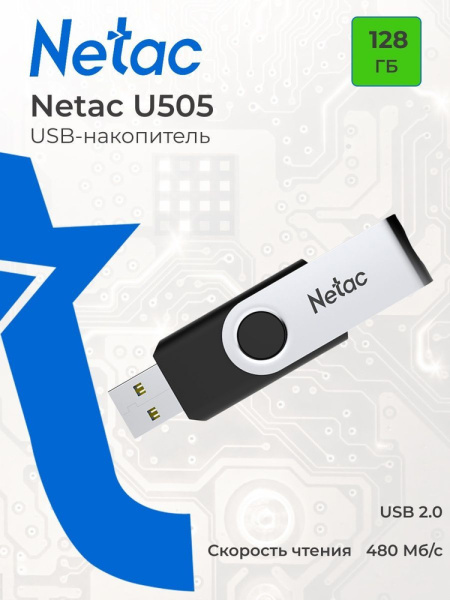 USB-накопитель Netac U505 USB 3.0 128 GB черный