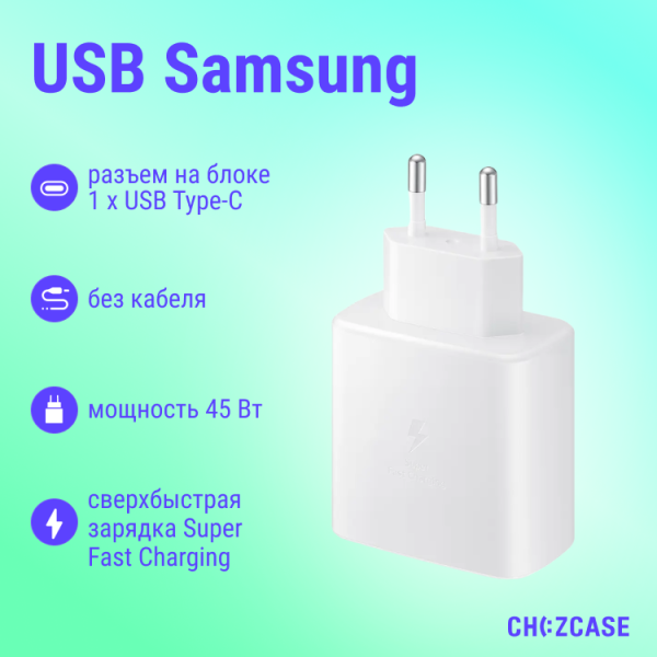 СЗУ-USB Samsung (USB-C, 45W) белый