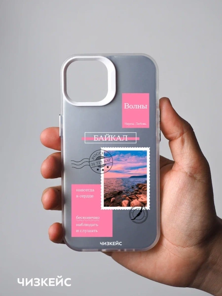 Чехол Чизкейс iPhone 13/iPhone 14 Марка Байкал белый