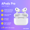 Наушники беспроводные APods Pro 2-gen (V2 J8) Type-C белый