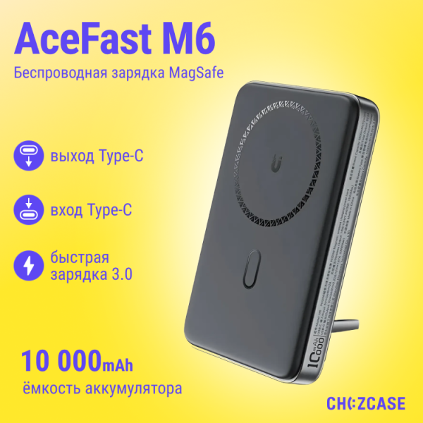 Внешний аккумулятор AceFast M6 10000 mAh (1USB-C, PD 20W, Magsafe 15W) черный