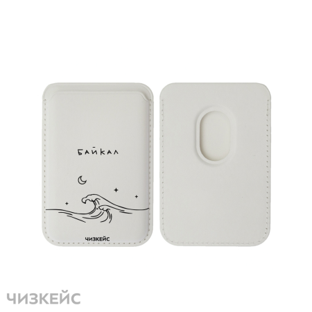 Картхолдер Чизкейс Magsafe Leather Wallet Байкал волна белый