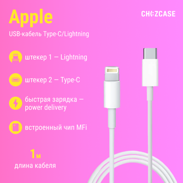 USB-кабель Apple Type-C/Lightning 1 м белый